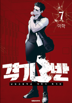 Gyeoggi 3 Ban / Бойцовский класс 3