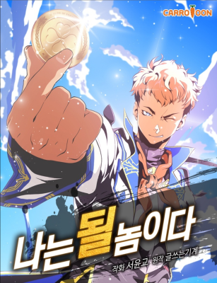 Я обречён на величие!