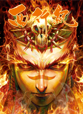 Путешествие на запад