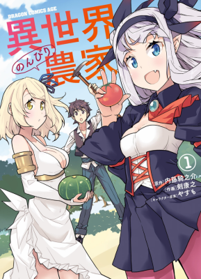 Неторопливый фермер в другом мире