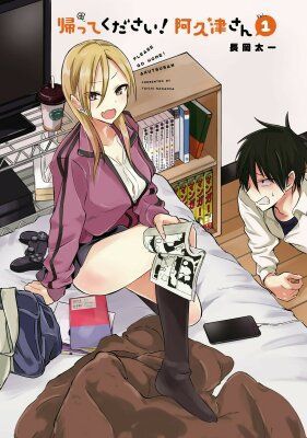 Пожалуйста, иди домой, Акуцу-сан!