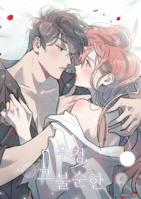 Грязная дружба