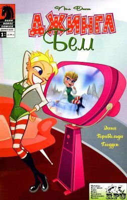 Джингл Белл том 2