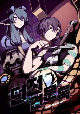 Подземная Одиссея