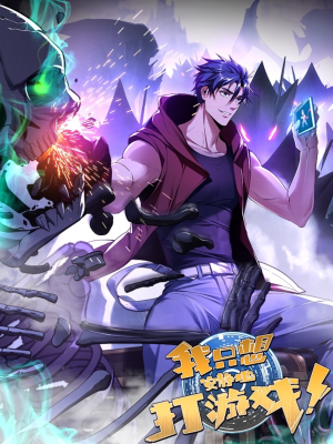 Я просто хочу спокойно поиграть