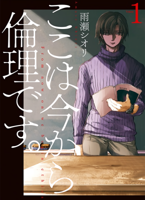 Начнём урок этики