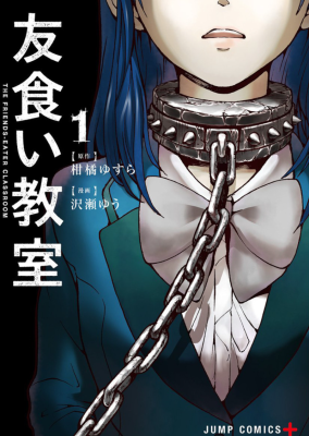 Класс пожирателей друзей