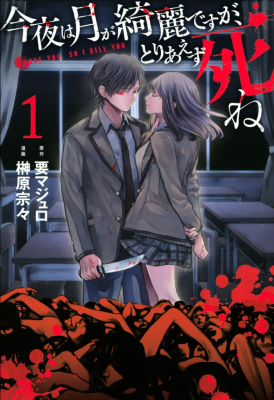 Я люблю тебя, но для начала умри