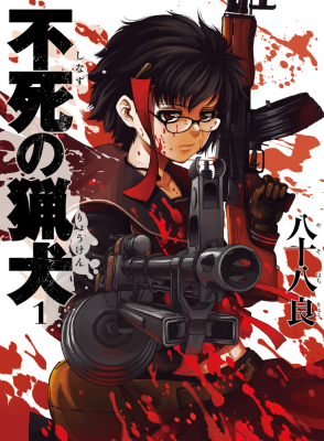 Бессмертная Гончая