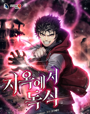 Накопление в аду