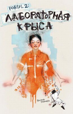 Лабораторная крыса