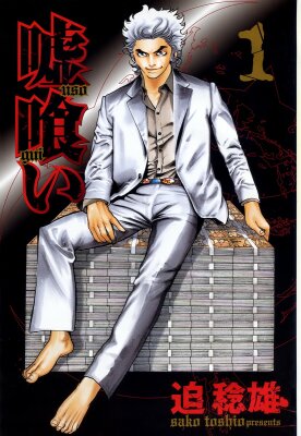 Пожиратель Лжи