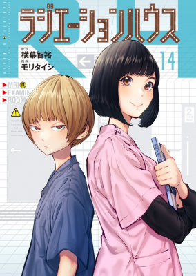 Дом Радиологии