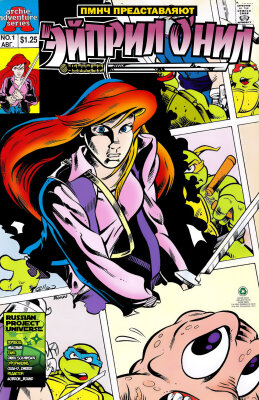 Черепашки Ниндзя: Эйприл О'Нил