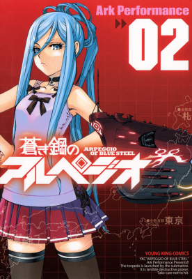 Арпеджио Воронёной Стали