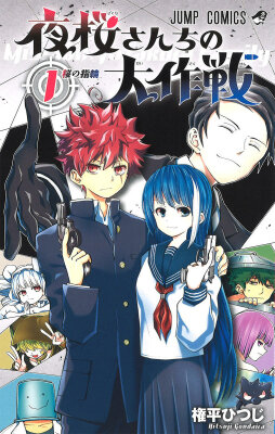 Операция: семейка Ёдзакура