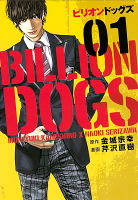 Миллиард собак