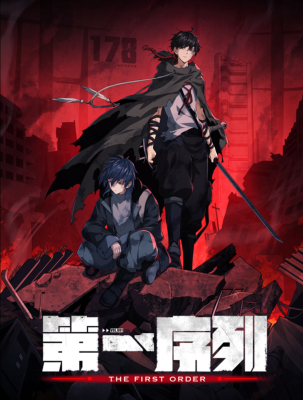 Первый орден