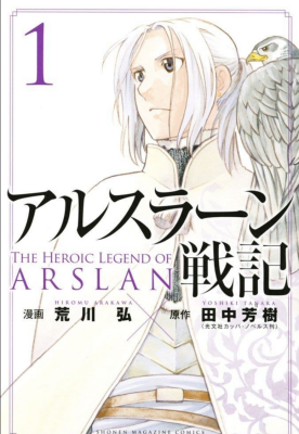 Сказание об Арслане