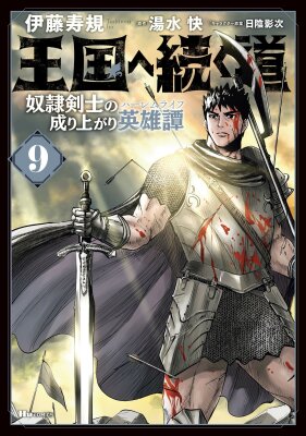 Дорога в королевство