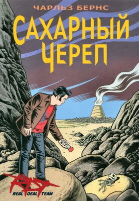 Сахарный Череп