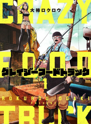 Сумасшедший грузовик с едой