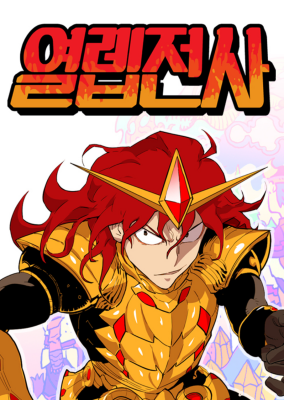 Хардкорный воин