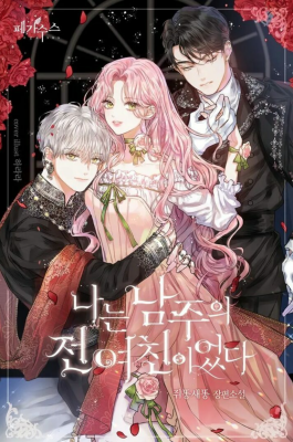 Я бывшая девушка главного героя