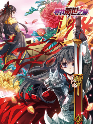 Путь к прошлому