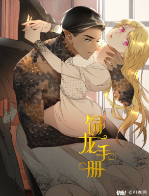 Руководство по воспитанию дракона