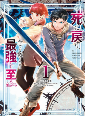 После возрождения я стану сильнейшим, чтобы всех защитить