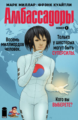 Амбассадоры