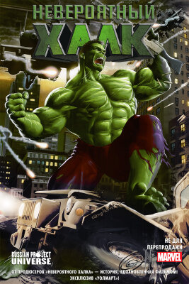 "Халк" из Уол-Марта