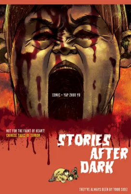 Истории во тьме: Китай