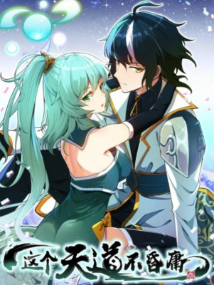 Небесный Путь неглуп