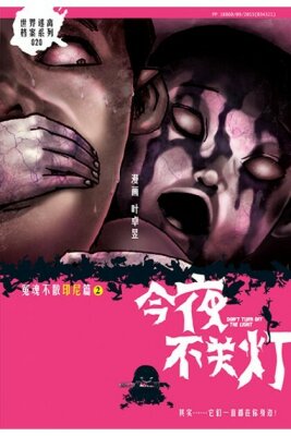 Истории во тьме: Индонезия