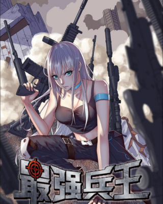 Сильнейший бог войны