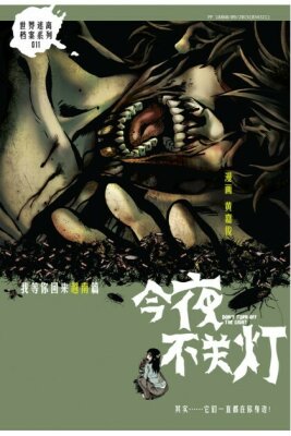 Истории во тьме: Вьетнам