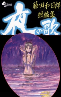 Ночные Песни