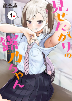 Цуюно-тян хочет показать!