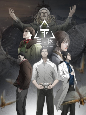 Задача трёх тел