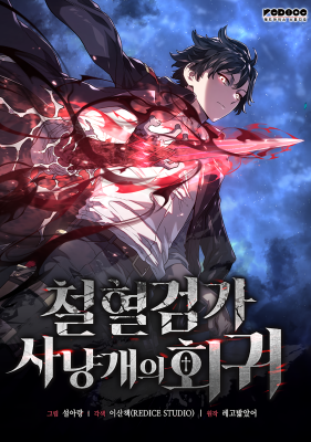 Месть железнокровного Пса-меченосца