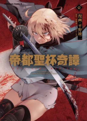 Судьба/Линия Фронта: Предание о Граале в имперской столице