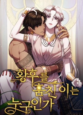 Кто похитил императрицу?