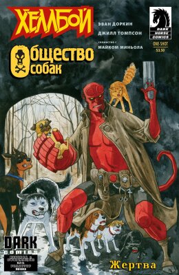Хеллбой/Общество собак: Жертва