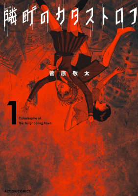 Катастрофа по соседству