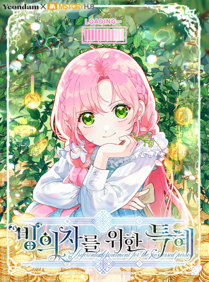 Привилегия попаданки