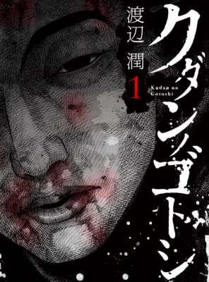 Как сказал Кудан