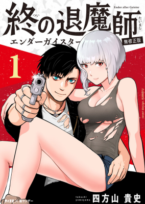 Последний экзорцист