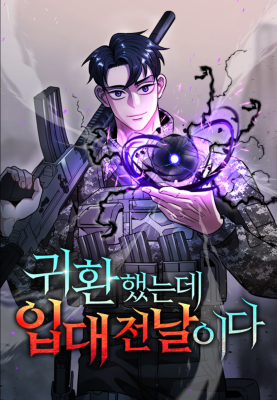 Возвращение Тёмного Мага на военную службу